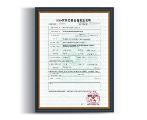 对外贸易经营者备案登记表
