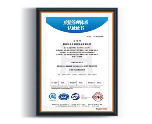 质量管理体系认证证书